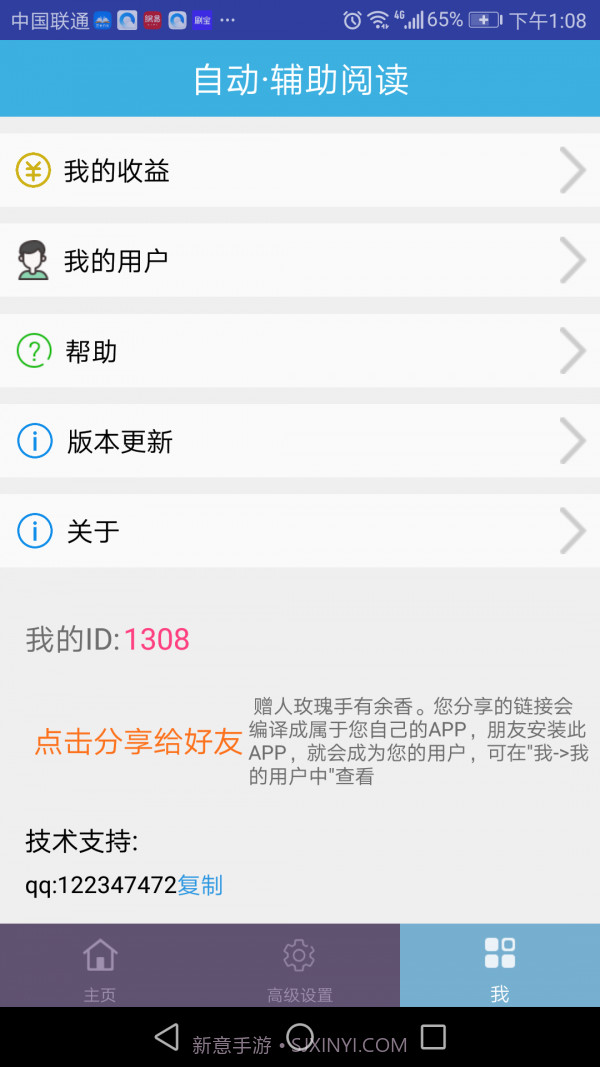 自动辅助阅读截图2 自动辅助阅读截图2