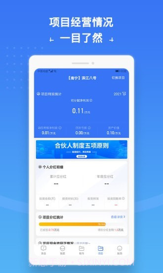 城房合伙人截图4