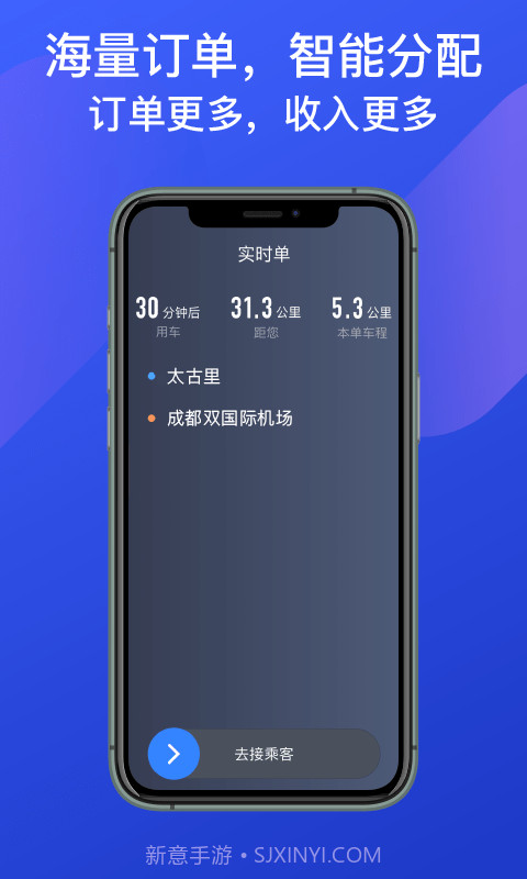成都出租司机端截图2