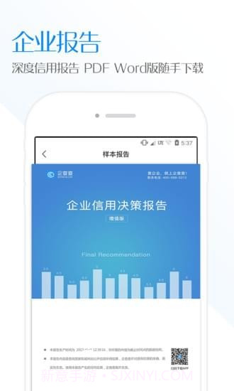 企查查APP截图3 企查查APP截图3
