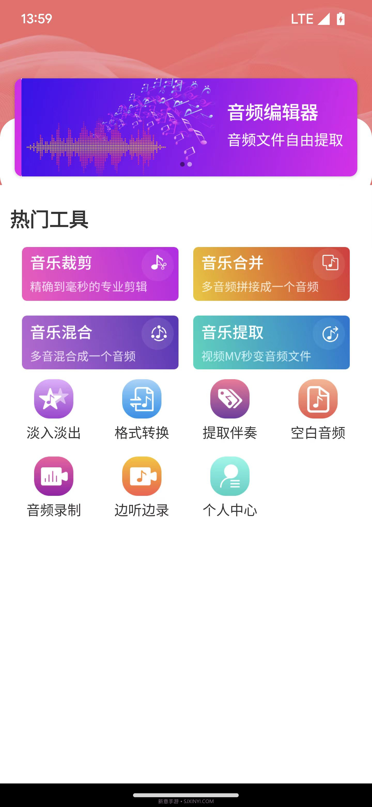 翔曼音频编辑截图3