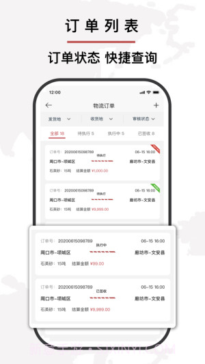 中源鸿物流截图3