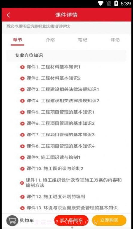 住建在线学习截图3