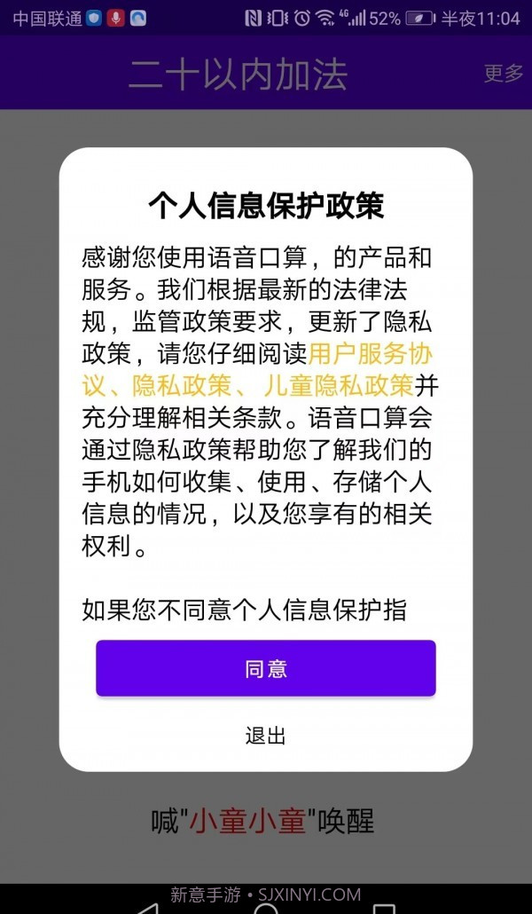 语音口算截图4