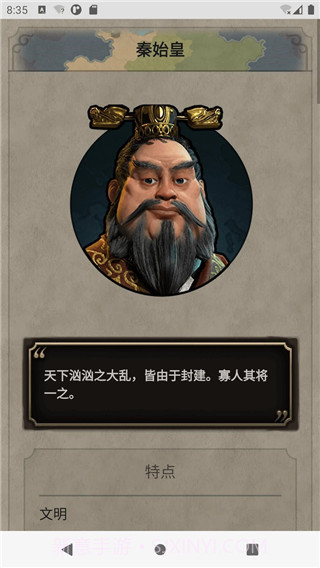 文明6百科截图1