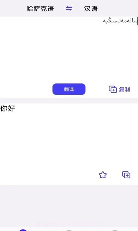 天天哈萨克语截图4 天天哈萨克语截图4