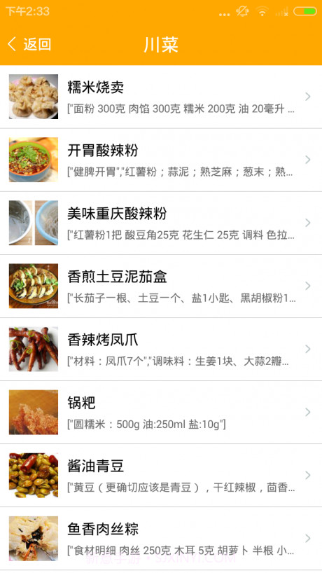 金牌美食菜谱大全截图1 金牌美食菜谱大全截图1