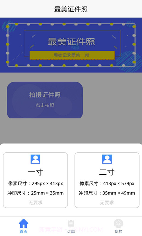 随拍证件照制作截图1 随拍证件照制作截图1