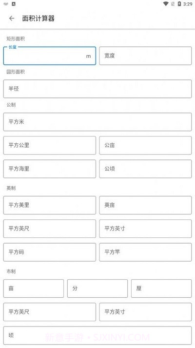 田地测量截图3 田地测量截图3