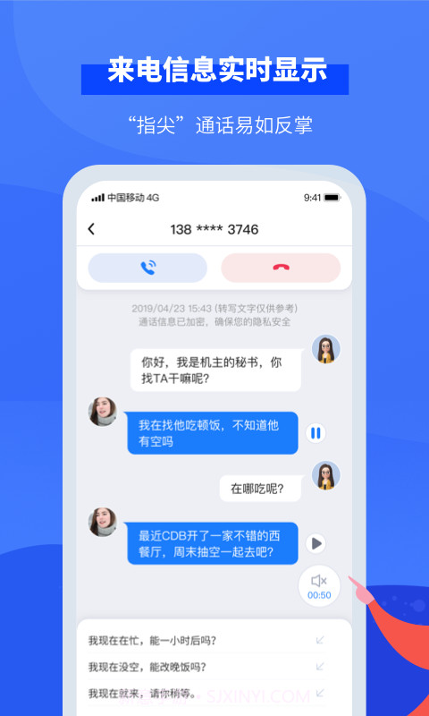 小象来电截图4 小象来电截图4