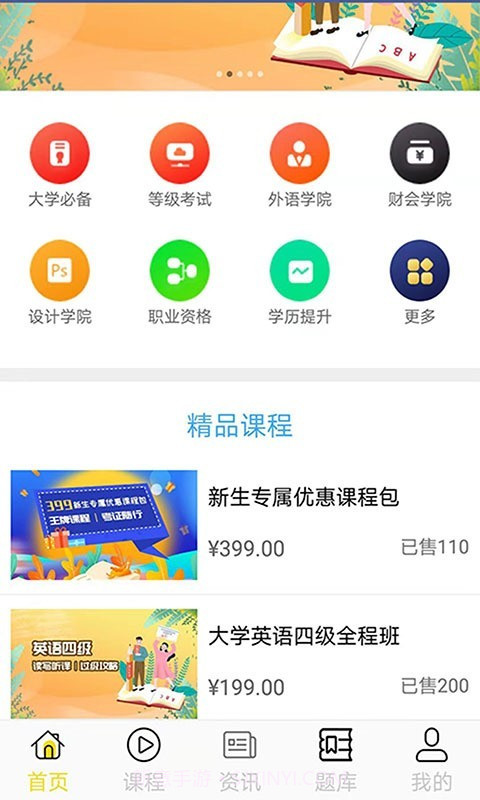 学掌教育截图4 学掌教育截图4