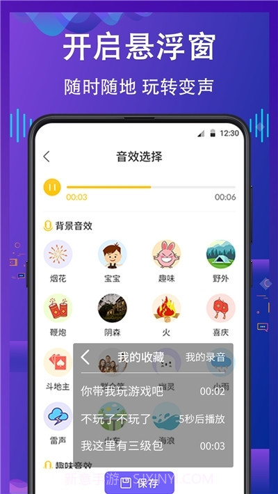 voicechanger变声神器正式版截图3 voicechanger变声神器正式版截图3