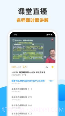执业药师金题库截图3 执业药师金题库截图3