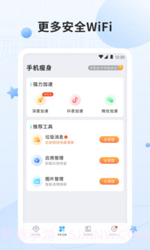 贝壳WiFi截图4