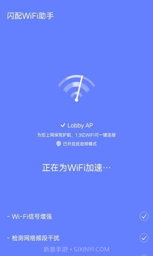 闪配WiFi助手截图2