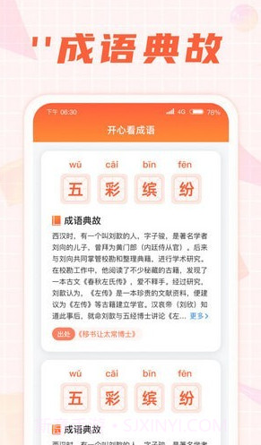 开心刷一刷截图4 开心刷一刷截图4