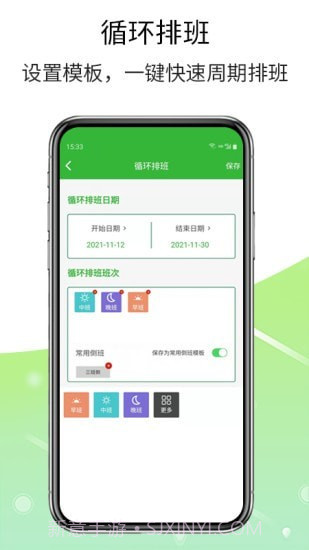 排班工具截图4