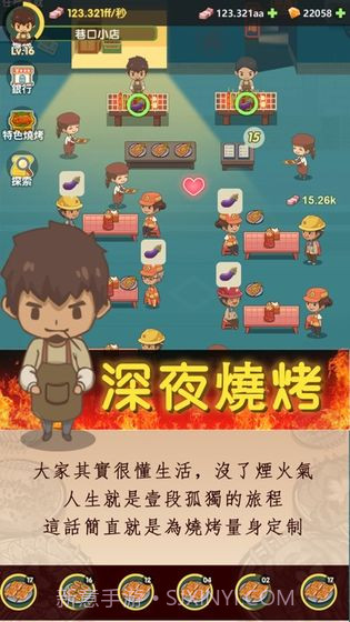 放置烧烤店截图2