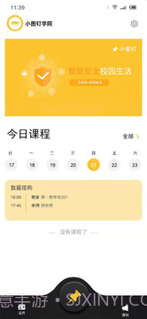 小图钉截图5 小图钉截图5