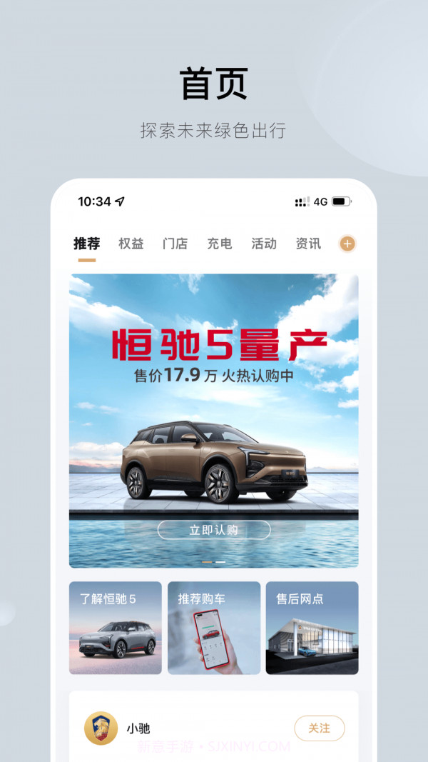 恒驰截图1 恒驰截图1