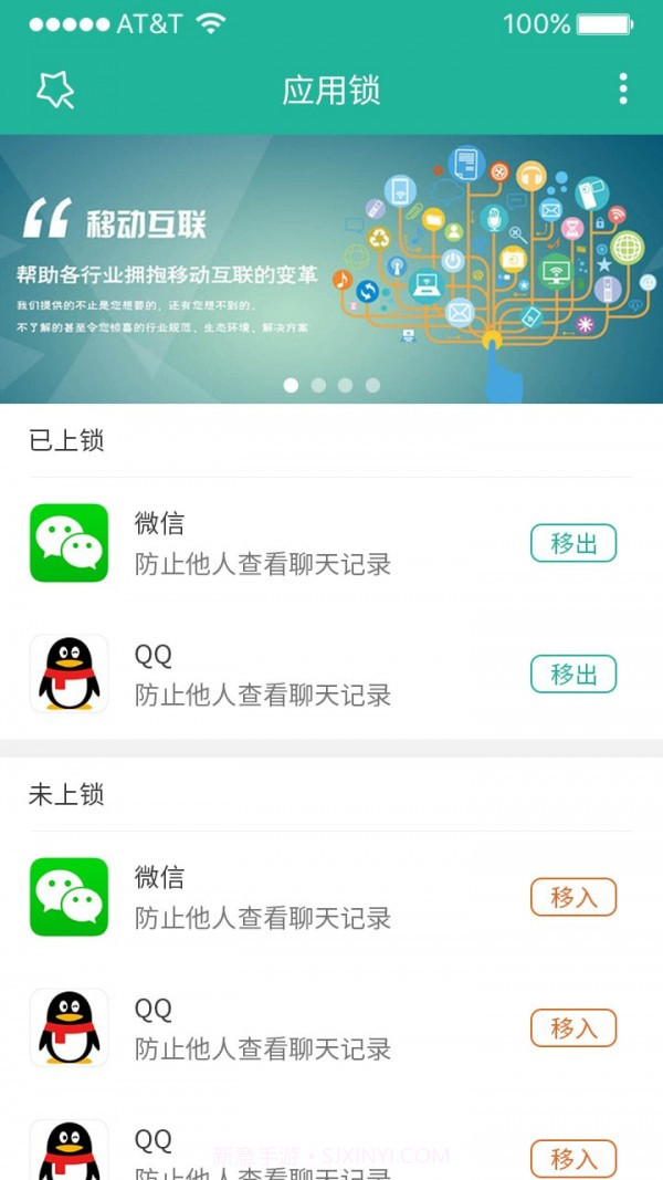 清泉应用锁截图1 清泉应用锁截图1