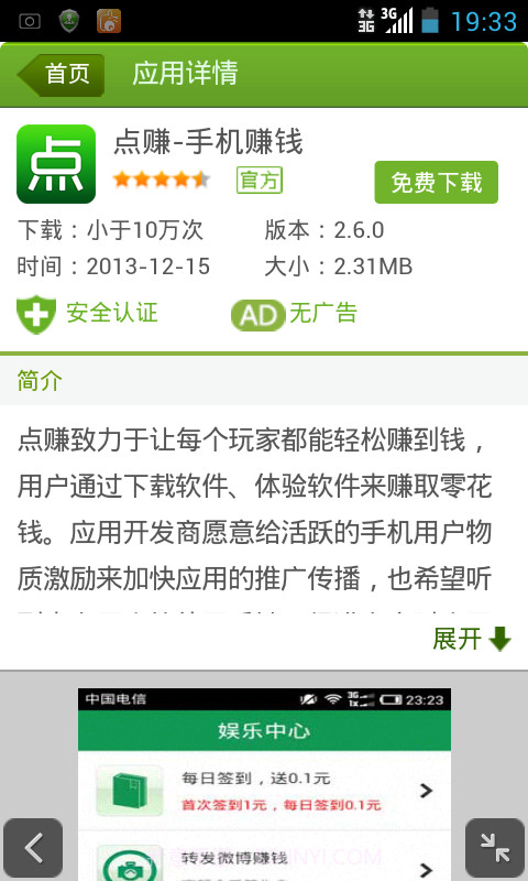 安赚乐-手机赚钱截图3 安赚乐-手机赚钱截图3