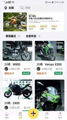 租个摩托截图1 租个摩托截图1