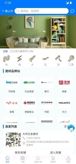 大鹏建材平台截图2