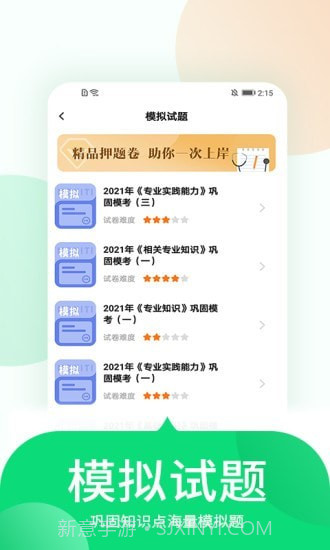 中联护师考试题库截图4 中联护师考试题库截图4