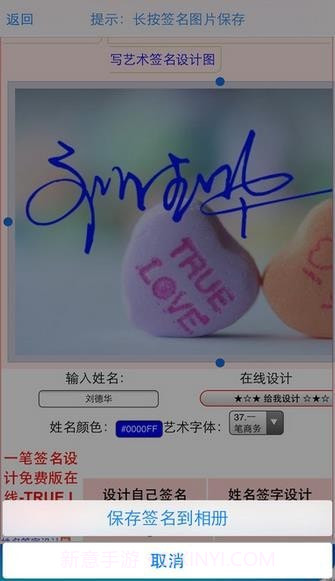 签名之王截图4 签名之王截图4