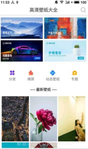 壁纸图片精选截图2