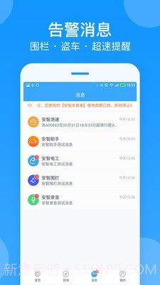 安智连截图5 安智连截图5