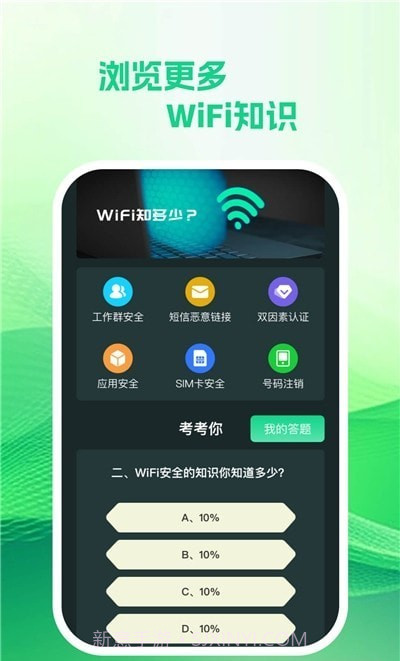 享遍wifi截图1