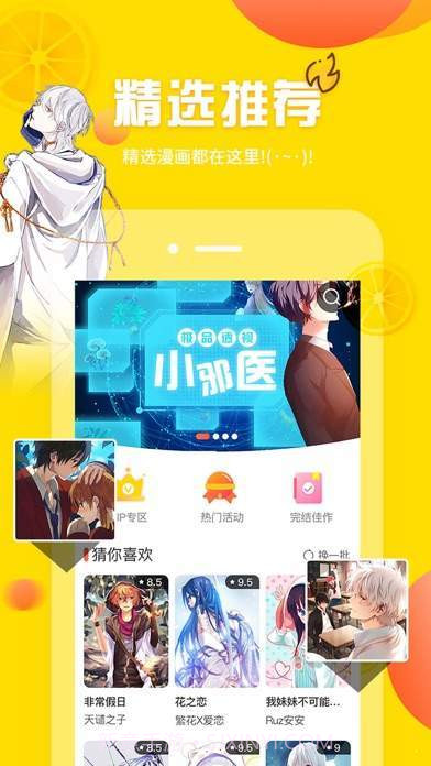迷妹漫画1.1.30截图1