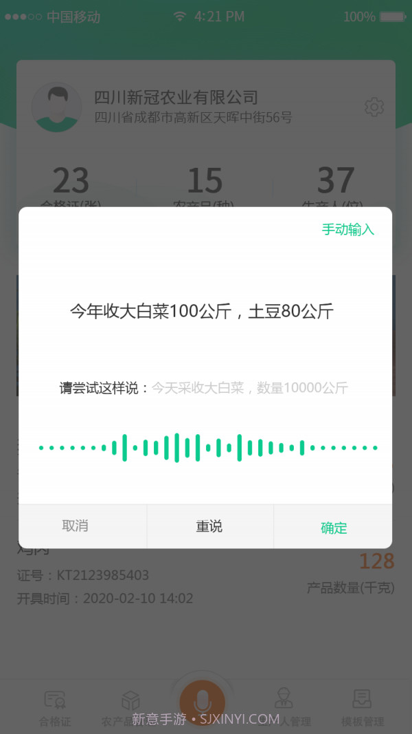 农质通截图3 农质通截图3