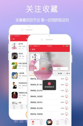 爱播FM截图1 爱播FM截图1