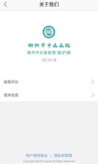 柳州市中医医院截图1 柳州市中医医院截图1