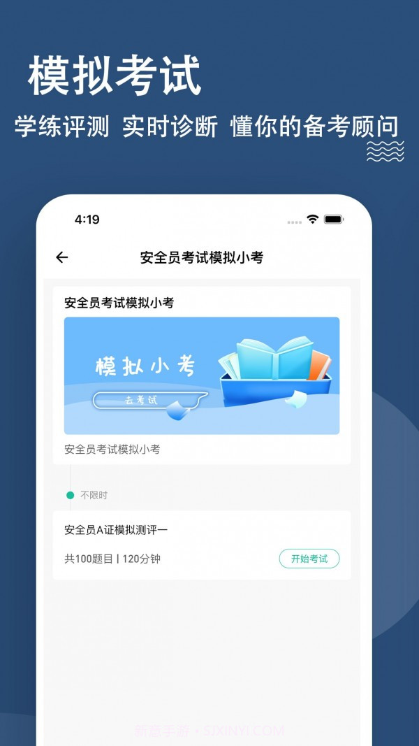 安全员题库截图2