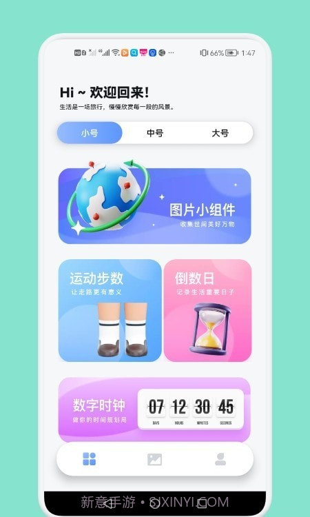 大众桌面小组件截图3 大众桌面小组件截图3