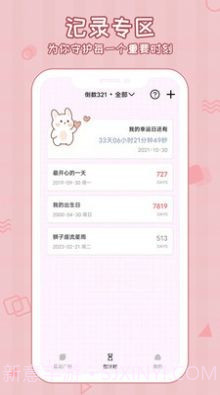 倒数321守护截图2