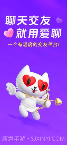 爱聊免费电话截图1