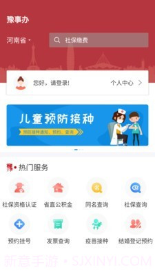 豫事办截图2 豫事办截图2