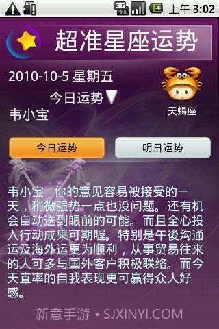 超准星座运势截图3