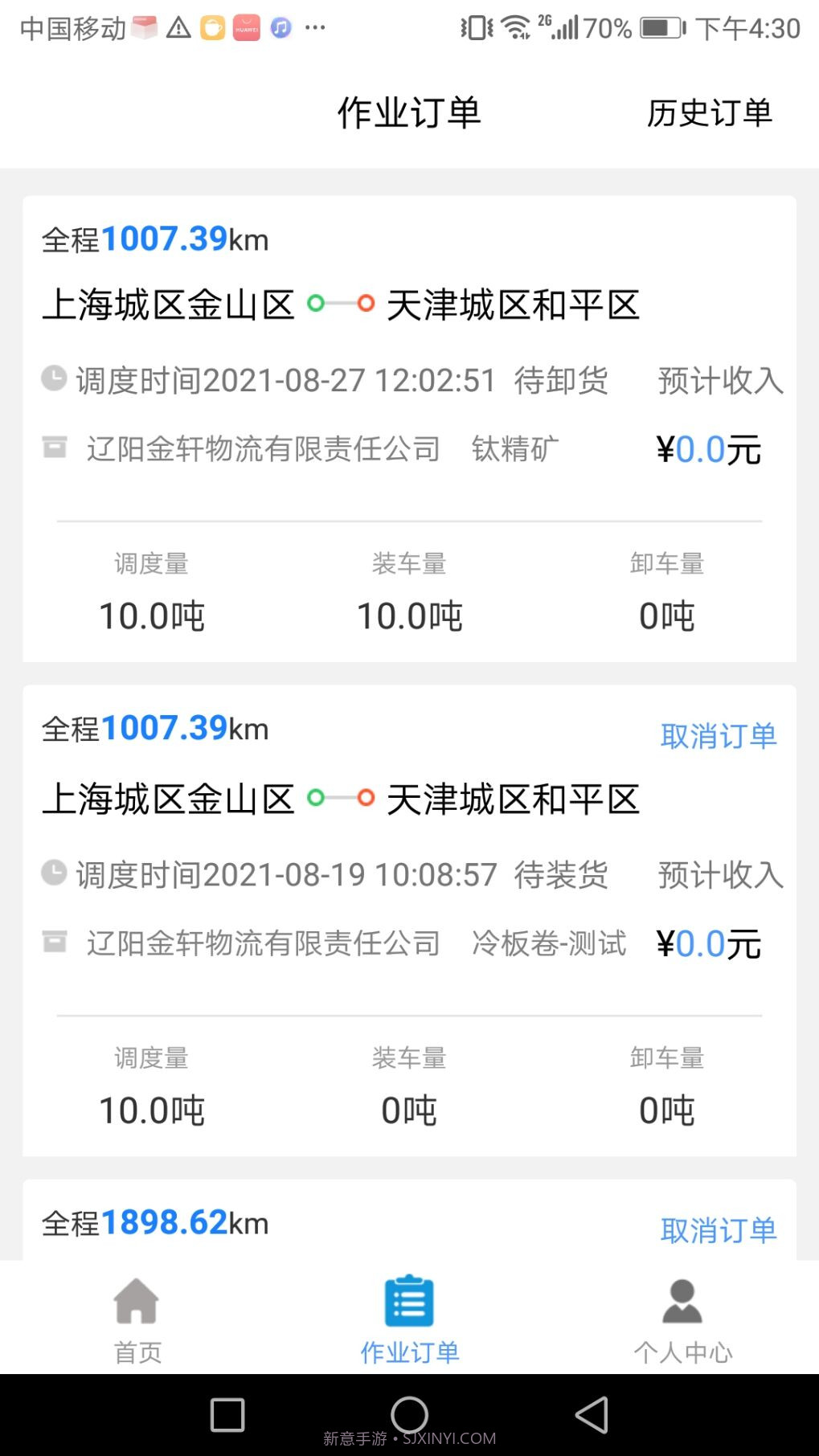 盘古智达智慧物流平台截图3