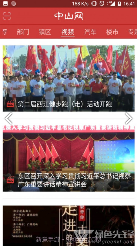 中山网(中山网红打卡景点)V1.1.9 安卓免费版截图3 中山网(中山网红打卡景点)V1.1.9 安卓免费版截图3