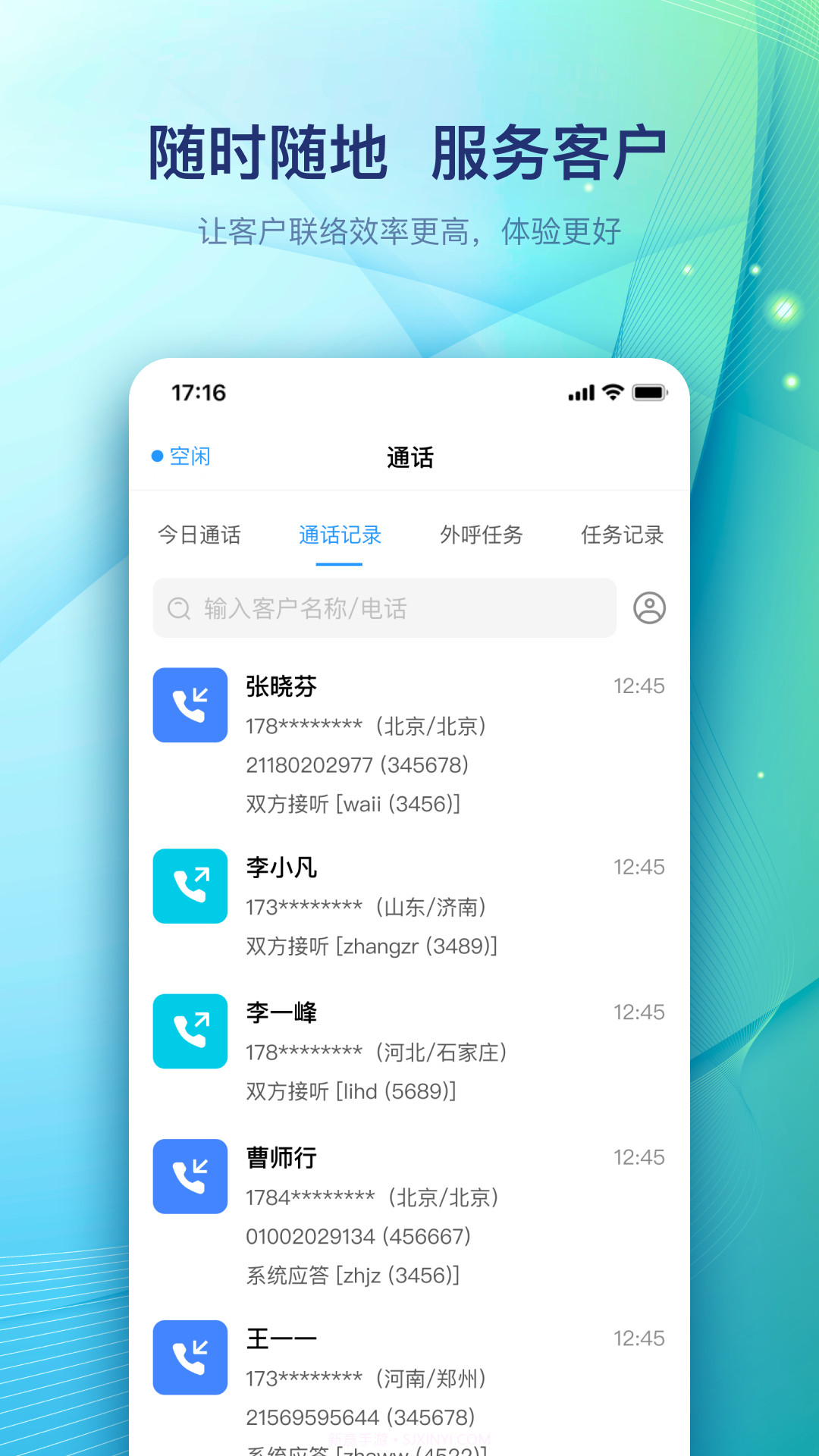 天润云客服截图4