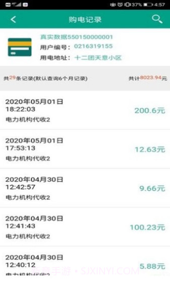 第一师电力截图2 第一师电力截图2