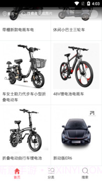 5G新能源电动车截图4