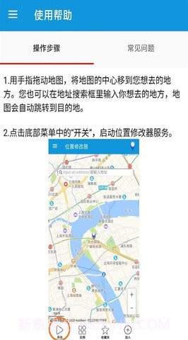位置修改器（Location Cheater）截图2