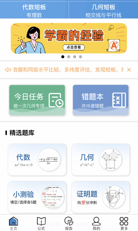 初中数学宝典截图5 初中数学宝典截图5